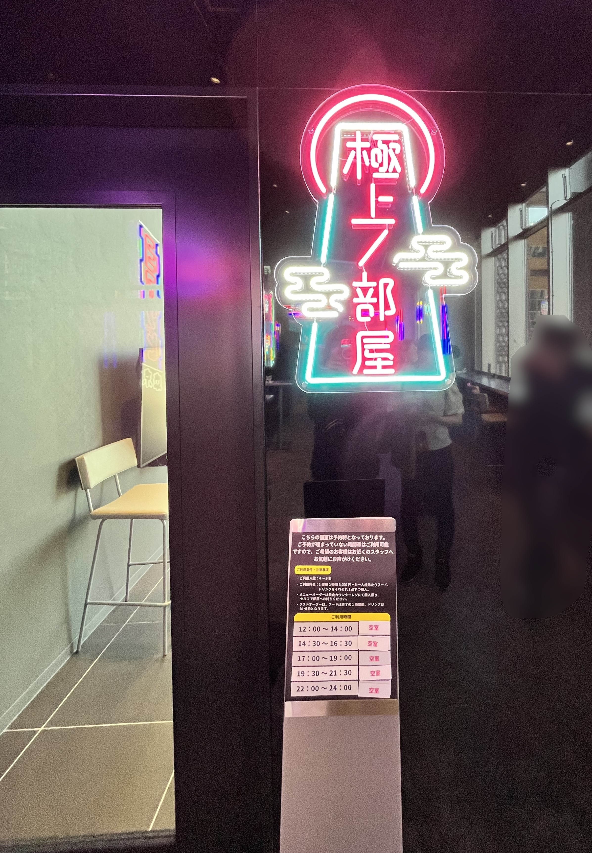 極上ノ部屋